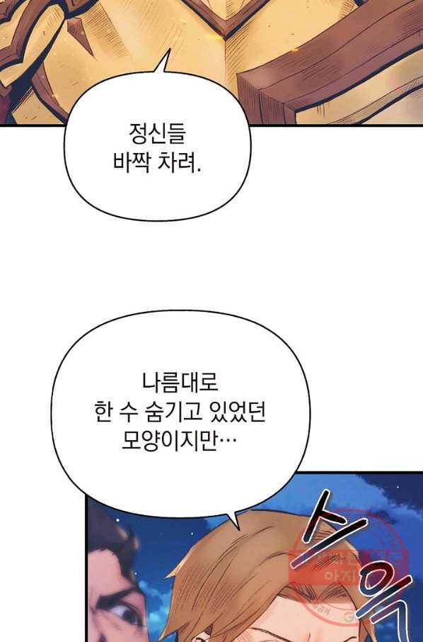 힐통령:태양의 사제 9화 11