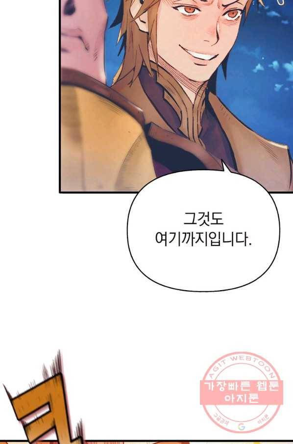 힐통령:태양의 사제 9화 12