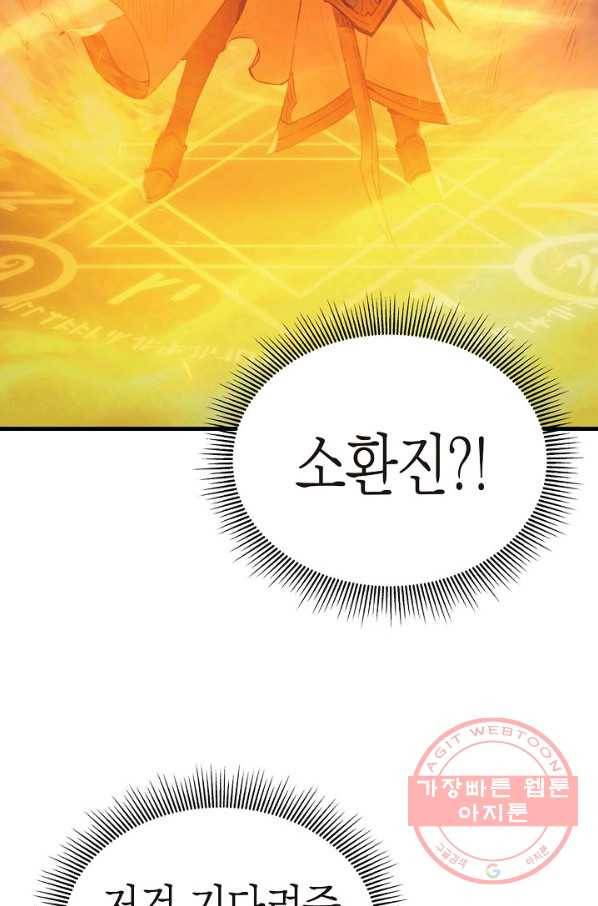 힐통령:태양의 사제 9화 15