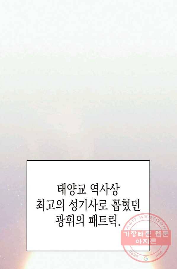 힐통령:태양의 사제 14화 1