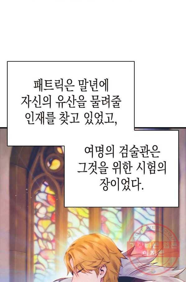 힐통령:태양의 사제 14화 4