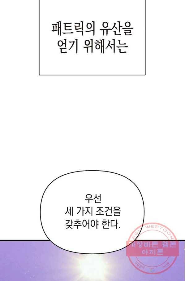 힐통령:태양의 사제 14화 6