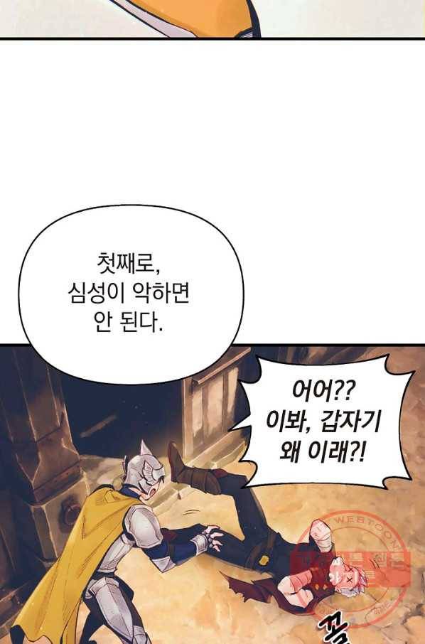힐통령:태양의 사제 14화 8