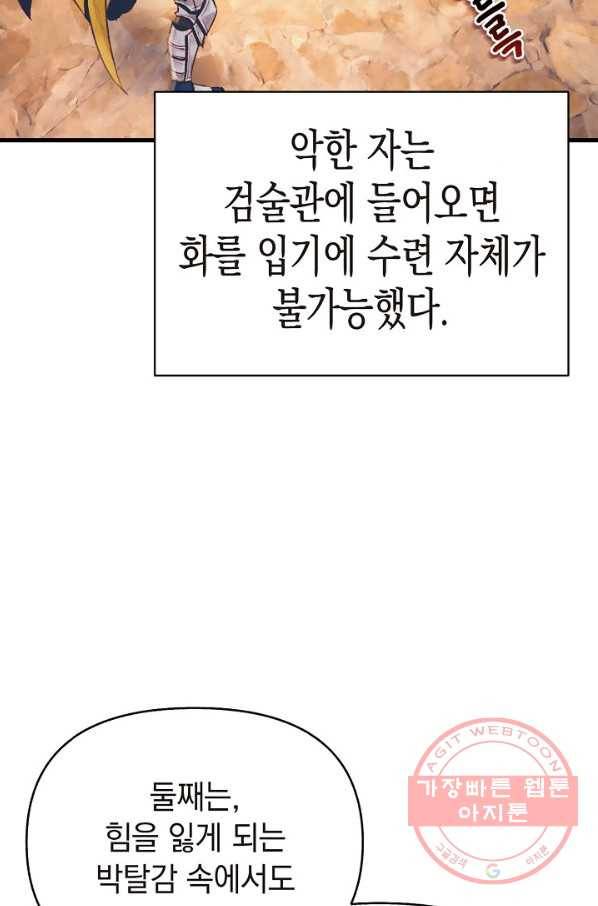 힐통령:태양의 사제 14화 9