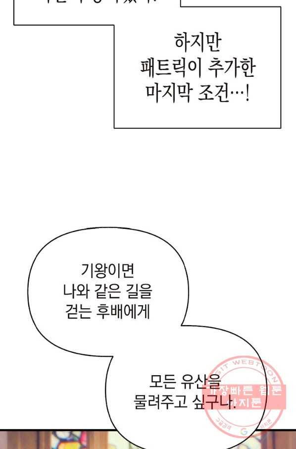 힐통령:태양의 사제 14화 11