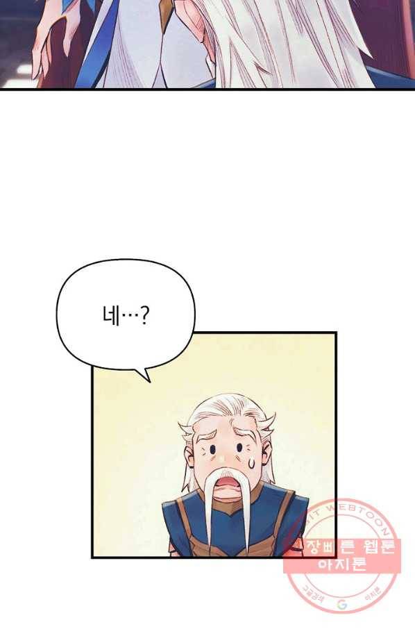 힐통령:태양의 사제 14화 13