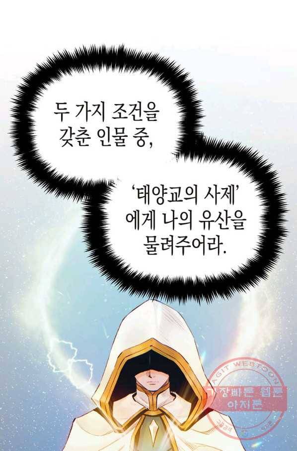 힐통령:태양의 사제 14화 14