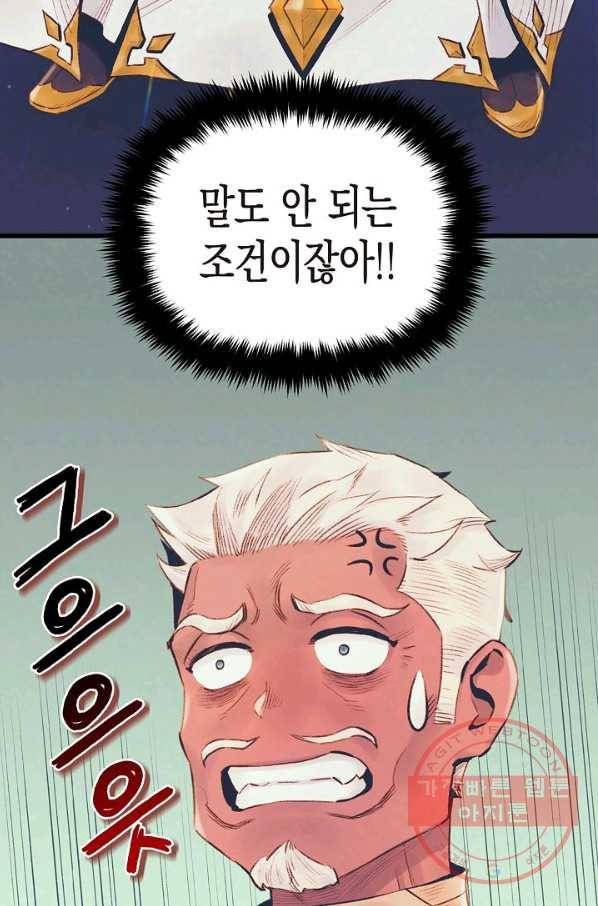 힐통령:태양의 사제 14화 16