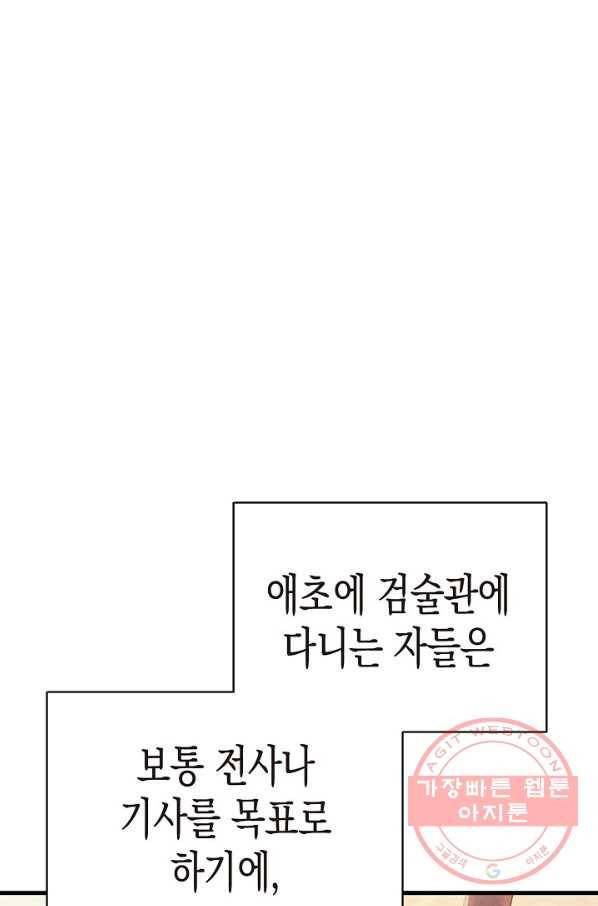 힐통령:태양의 사제 14화 18