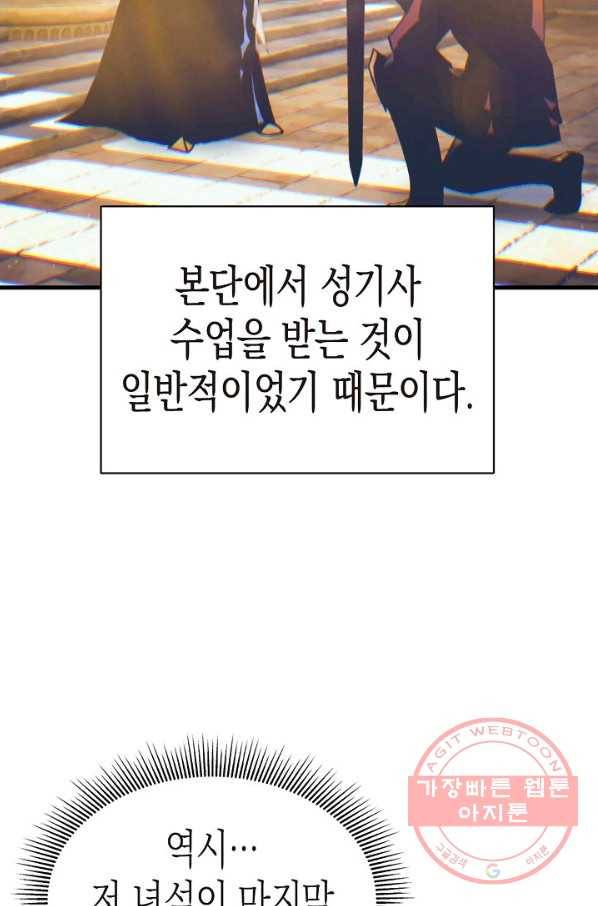 힐통령:태양의 사제 14화 21