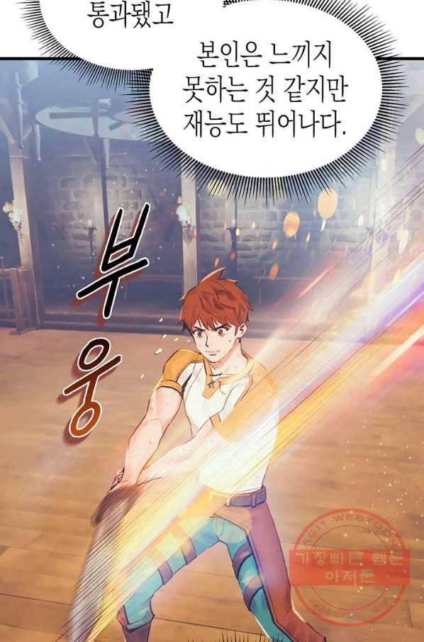 힐통령:태양의 사제 14화 23