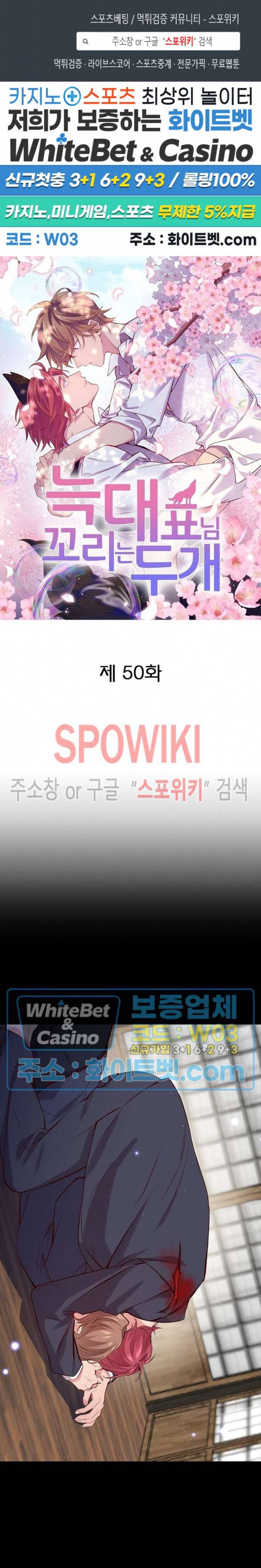 늑대표님 꼬리는 두 개 50화 1