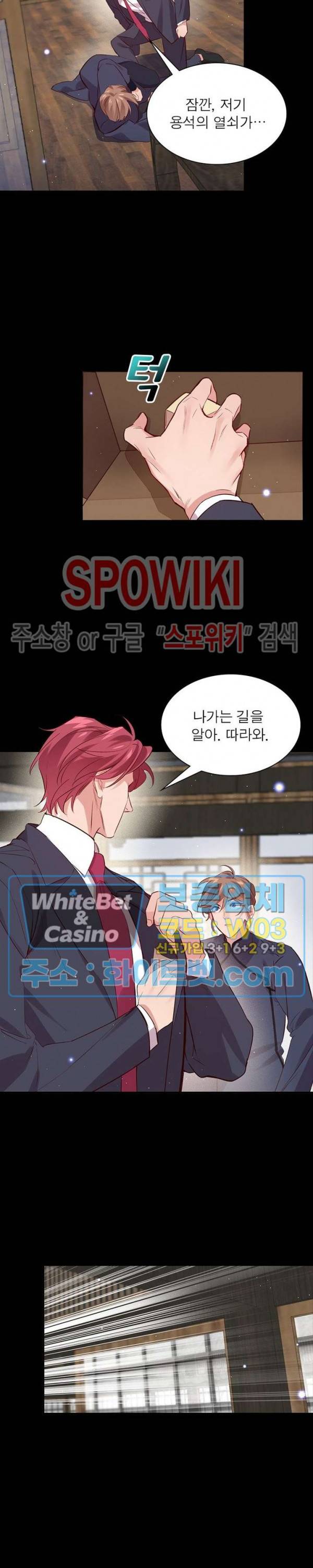 늑대표님 꼬리는 두 개 50화 3