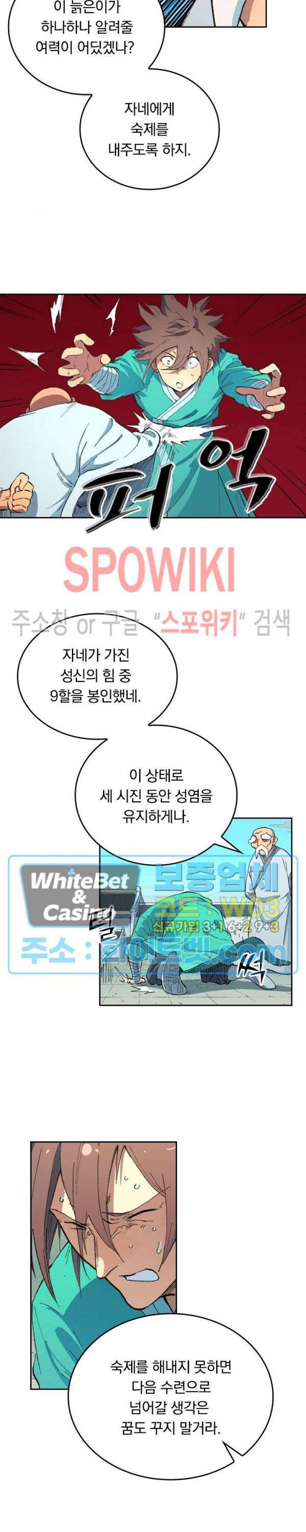 성무신결 494화 2