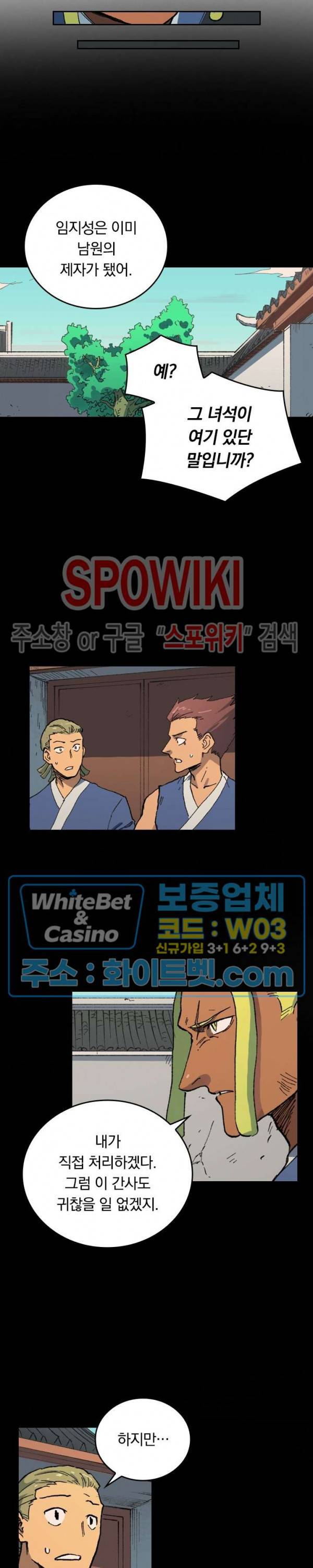 성무신결 494화 6