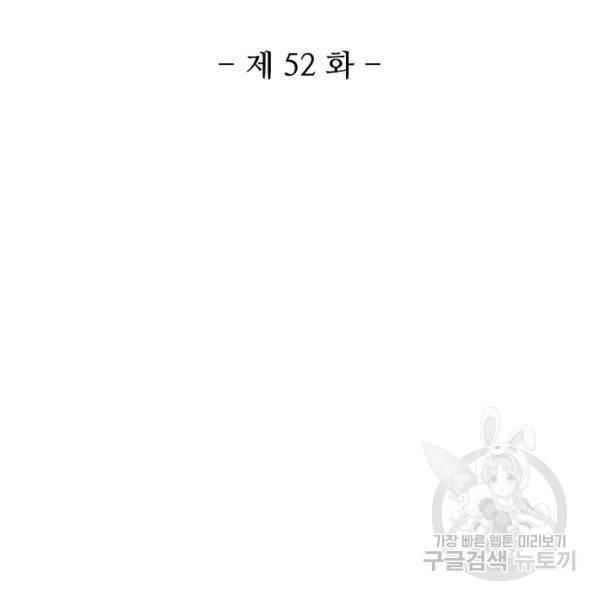 미녀 사부들에게 길들여지는 법 52화 3