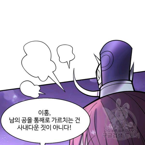 미녀 사부들에게 길들여지는 법 52화 4