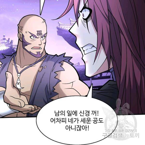 미녀 사부들에게 길들여지는 법 52화 5