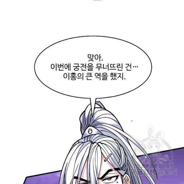 미녀 사부들에게 길들여지는 법 52화 6