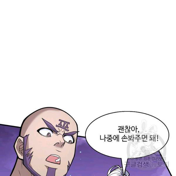 미녀 사부들에게 길들여지는 법 52화 8