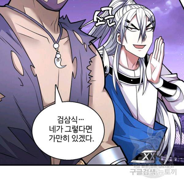 미녀 사부들에게 길들여지는 법 52화 9