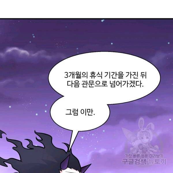 미녀 사부들에게 길들여지는 법 52화 13