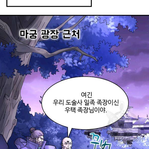 미녀 사부들에게 길들여지는 법 52화 17