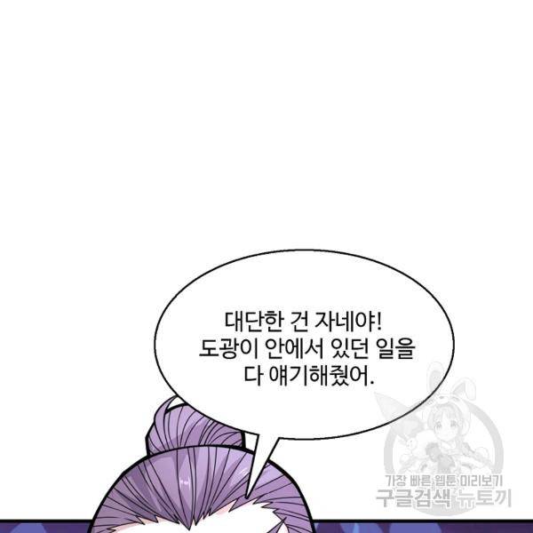 미녀 사부들에게 길들여지는 법 52화 19