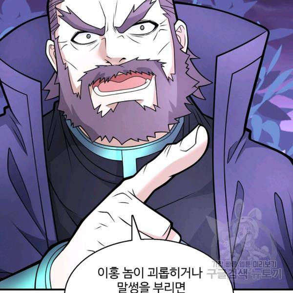 미녀 사부들에게 길들여지는 법 52화 20