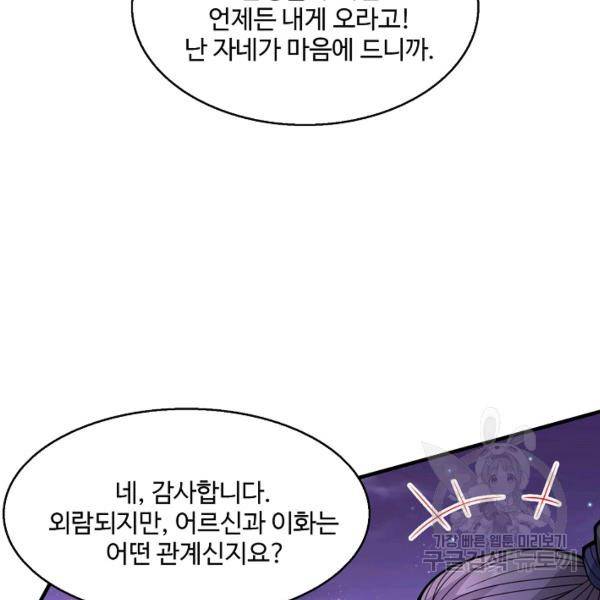 미녀 사부들에게 길들여지는 법 52화 21