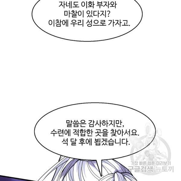 미녀 사부들에게 길들여지는 법 52화 23