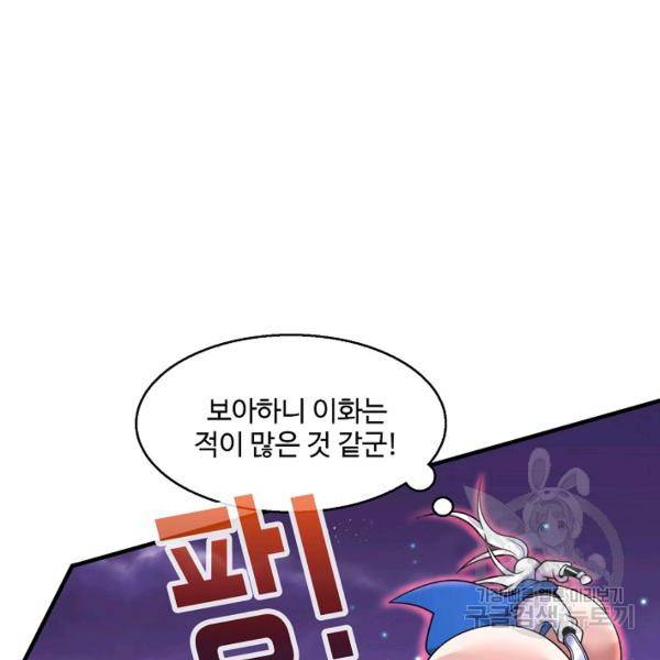 미녀 사부들에게 길들여지는 법 52화 27