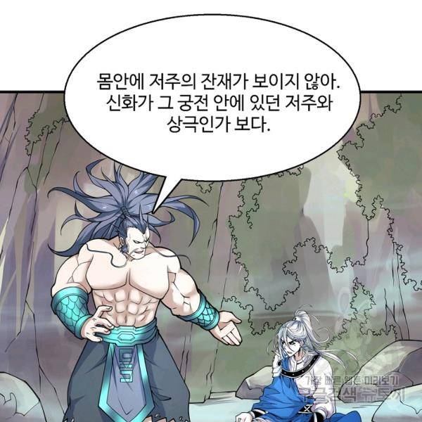 미녀 사부들에게 길들여지는 법 52화 33