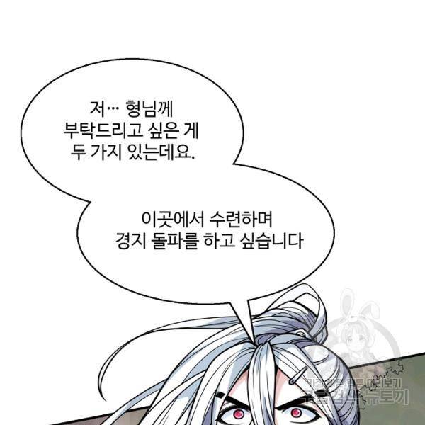 미녀 사부들에게 길들여지는 법 52화 35