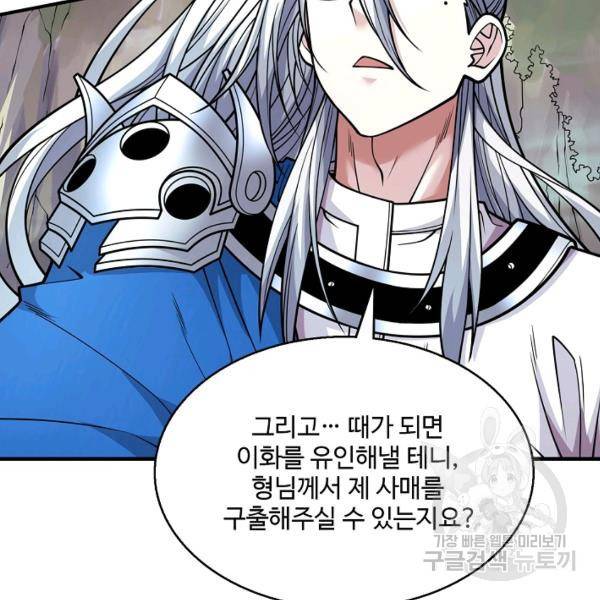미녀 사부들에게 길들여지는 법 52화 36
