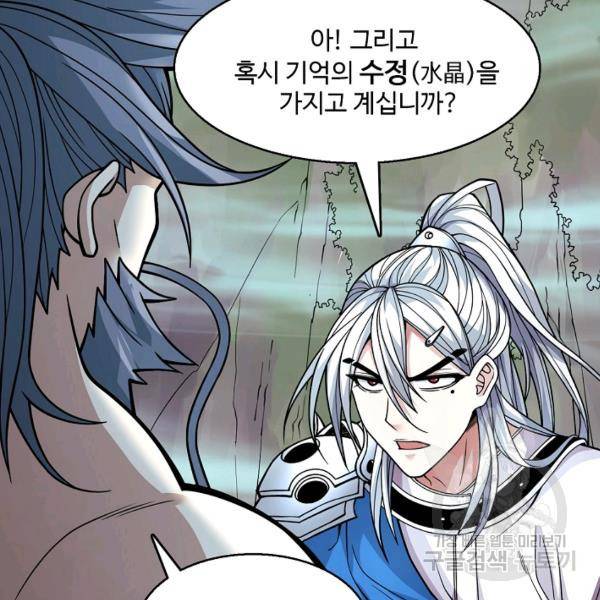 미녀 사부들에게 길들여지는 법 52화 40