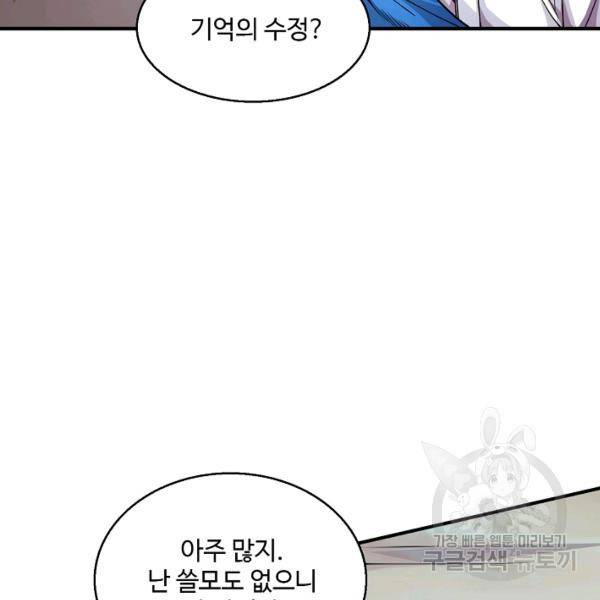 미녀 사부들에게 길들여지는 법 52화 41
