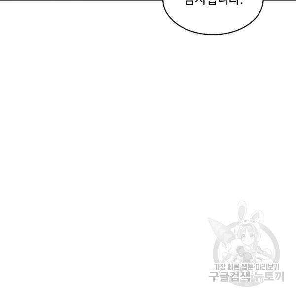 미녀 사부들에게 길들여지는 법 52화 43