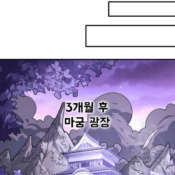 미녀 사부들에게 길들여지는 법 52화 44