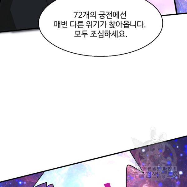 미녀 사부들에게 길들여지는 법 52화 49