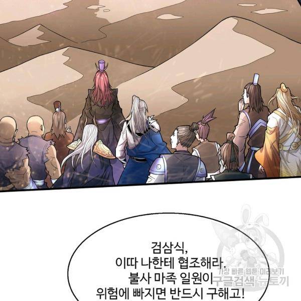 미녀 사부들에게 길들여지는 법 52화 51