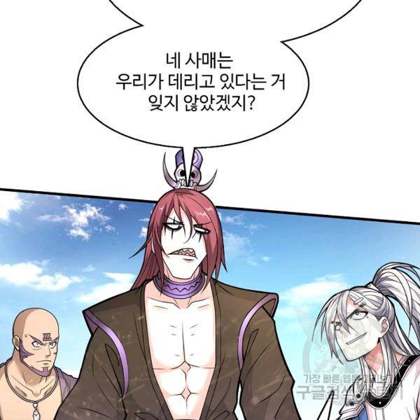 미녀 사부들에게 길들여지는 법 52화 52
