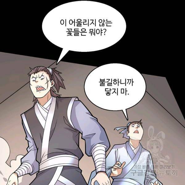 미녀 사부들에게 길들여지는 법 52화 57