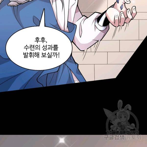 미녀 사부들에게 길들여지는 법 52화 60