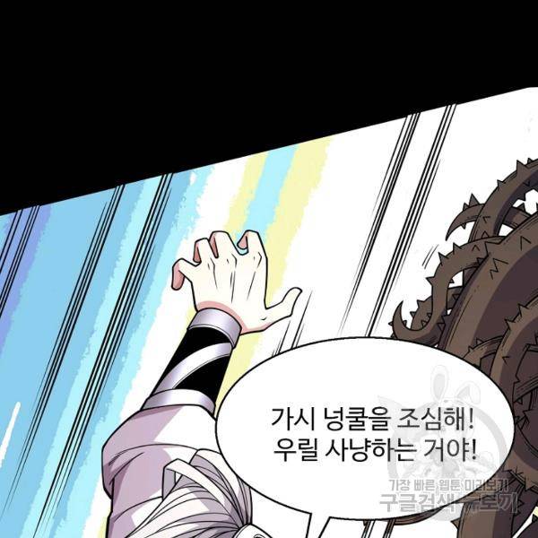 미녀 사부들에게 길들여지는 법 52화 74