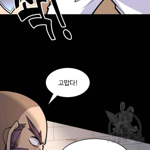 미녀 사부들에게 길들여지는 법 52화 85