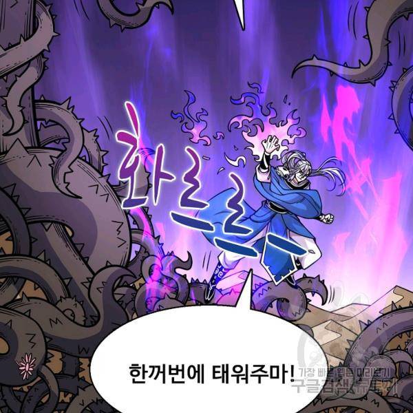 미녀 사부들에게 길들여지는 법 52화 90