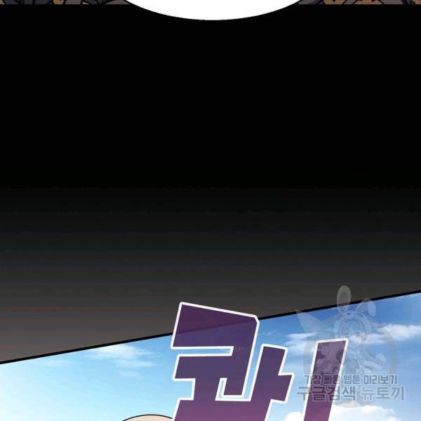 미녀 사부들에게 길들여지는 법 52화 91