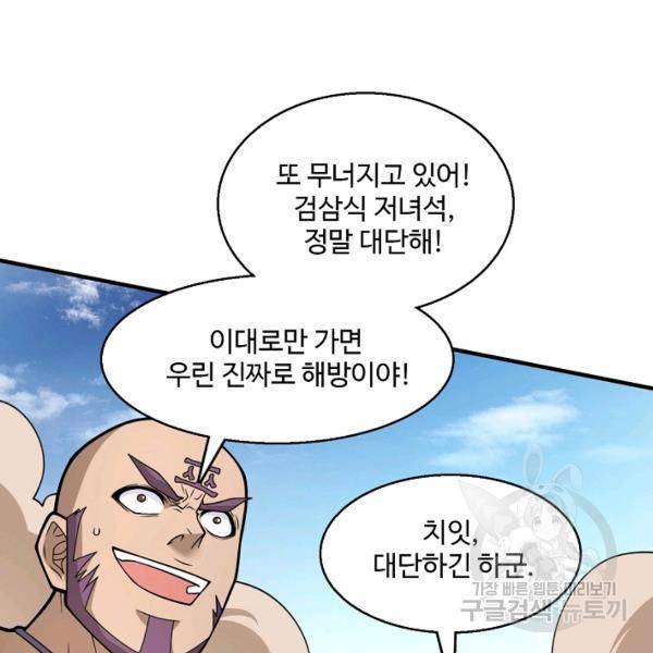미녀 사부들에게 길들여지는 법 52화 94