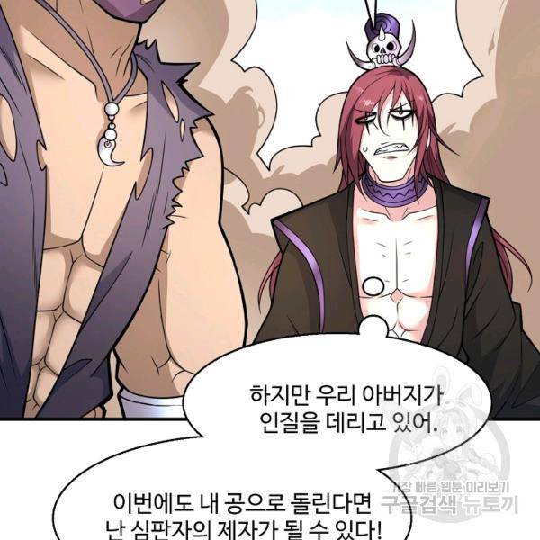 미녀 사부들에게 길들여지는 법 52화 95